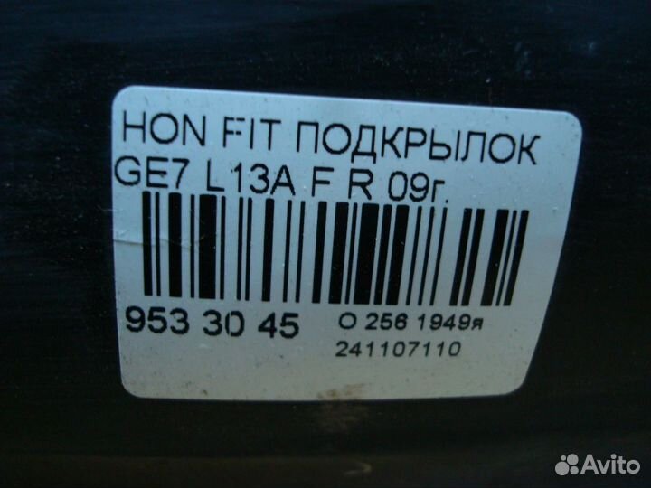 Подкрылок на Honda Fit GE7 L13A