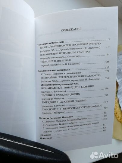 Титаренко,Нестайко,Велтистов,Вавилон,Ладлэм