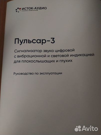 Пульсар-3 – сигнализатор цифровой индикацией