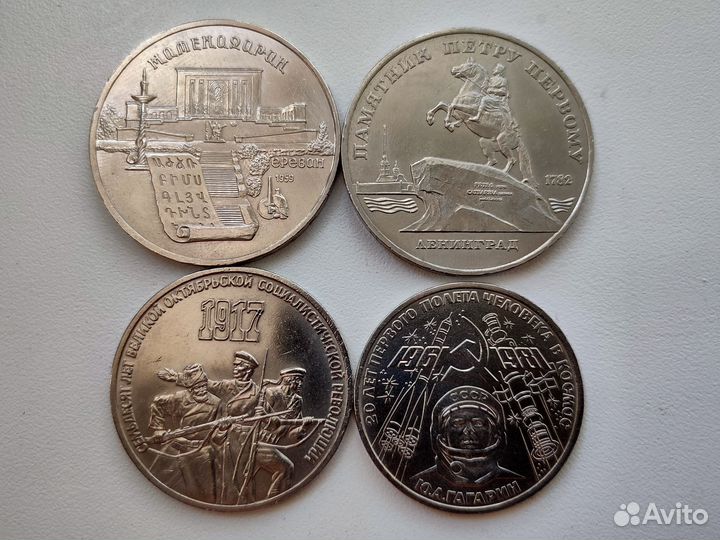 1, 3, 5 рублей 1981 - 1990 (юбилейные)