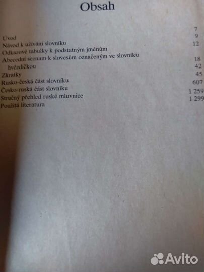 Русско- чешский разговорник