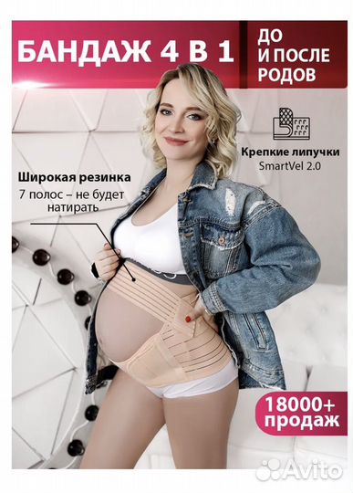 Бандаж для беременных M размер