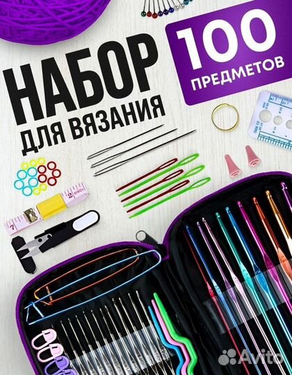 Набор для вязания