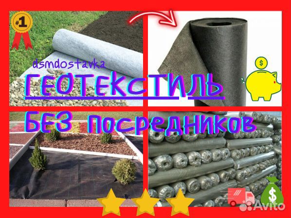 Геотекстиль / без посредников / опт-розница