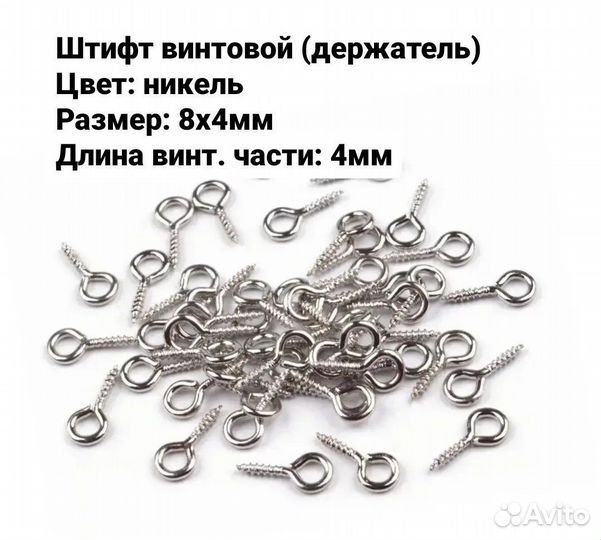 Штифт винтовой (держатель) для подвесок