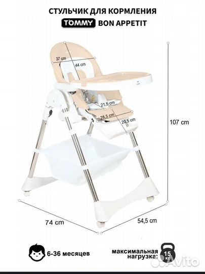 Стульчик для комления tommy