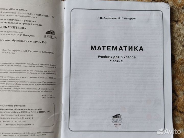 Учебники по математике Дорофеев и Петерсон