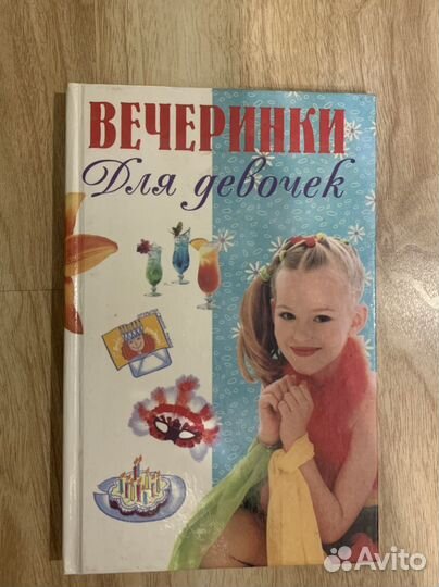 Книги для девочек