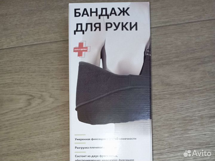 Бандаж для руки 3 рост 170-190