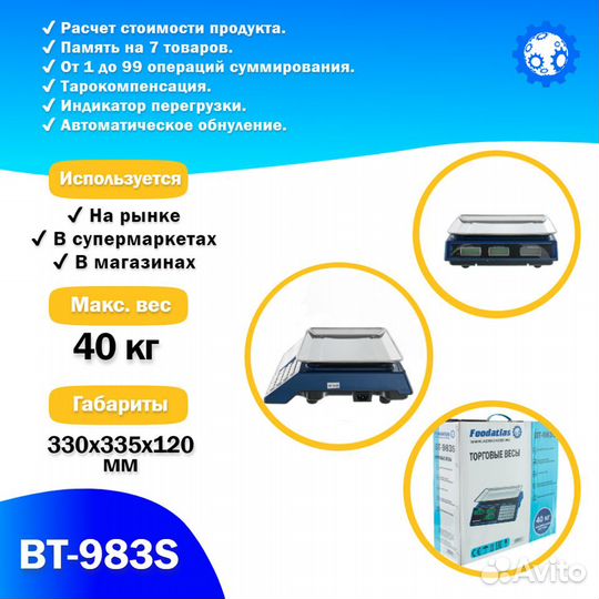 Торговые весы Foodatlas 40кг/2гр вт-983S