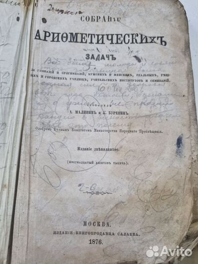 Сборник задач 1876