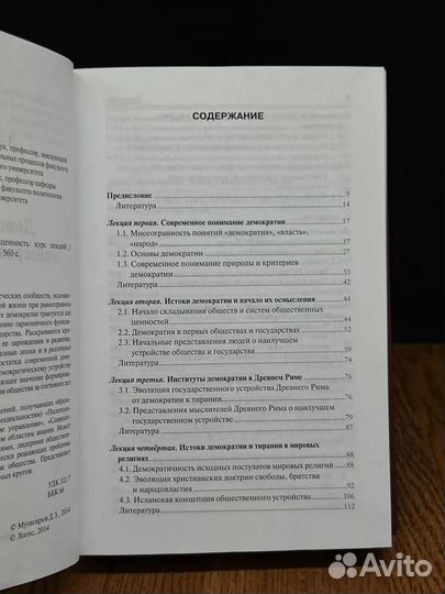 Демократия как универсальная ценность