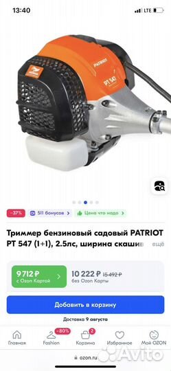 Триммер бензиновый patriot pt 547