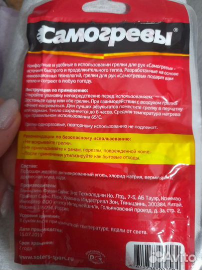 Самогревы для рук и для ног