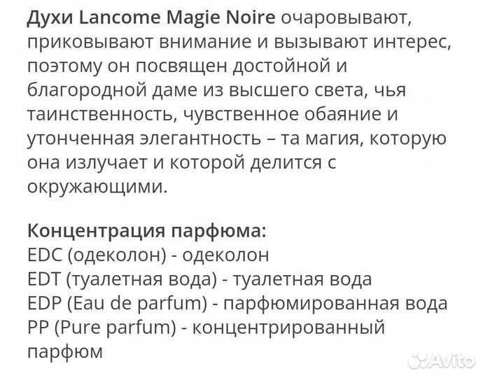 Lancome Magie Noire женский парфюм оригинал