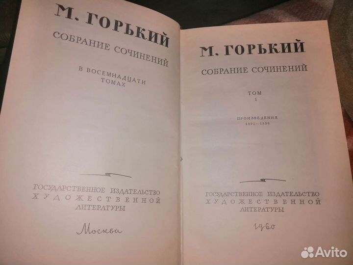 Собрание сочинений Горький 1960 год