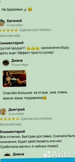 Чудо мёд от мужских невзгод