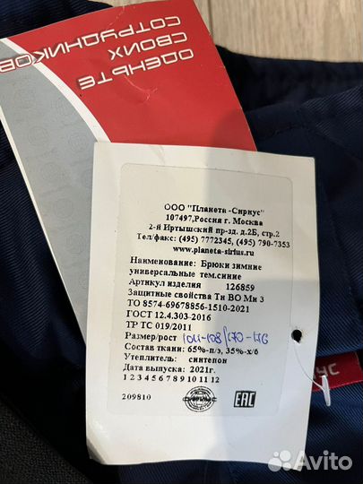 Спецодежда зимняя