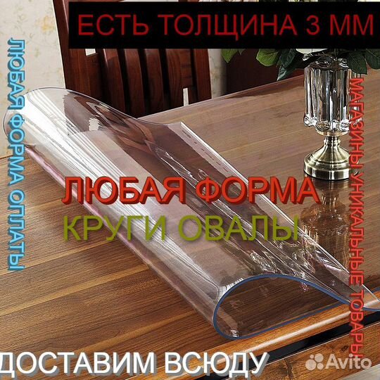 Гибкое стекло скатерть на стол 120 см. ширина