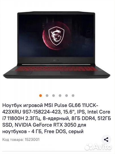 Ноутбук игровой MSI Pulse GL66