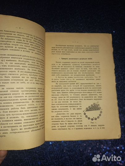 Антикваная книга-учебник по физике