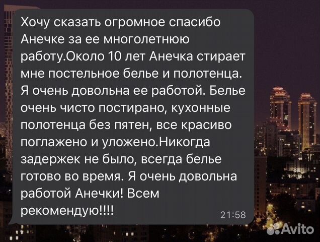 Стирка и глажка белья