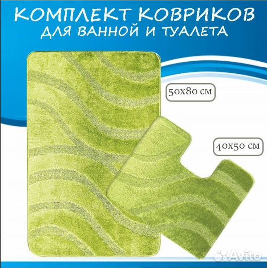 Комплект ковриков для ванной и туалета 2 шт