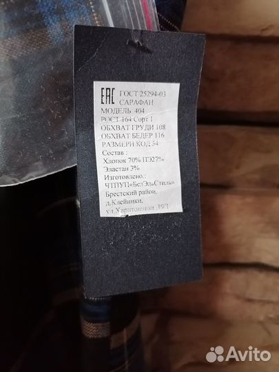 Новый сарафан