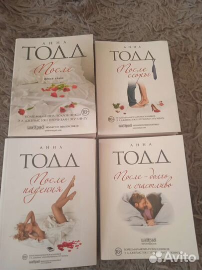 Книга после Анна Тодд