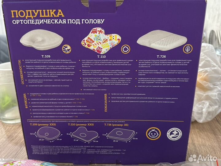 Подушка ортопедическая Trives T-110 для грудничка