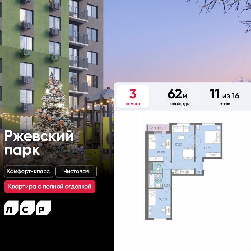 3-к. квартира, 62 м², 11/16 эт.