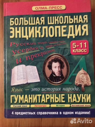 Справочник школьника