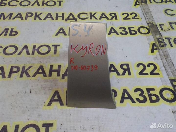 Планка под фонарь правая Ssang Yong Kyron 2005-20