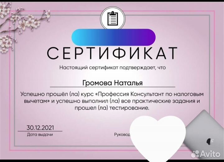 Налоговый консультант/заполнение 3 ндфл декларации