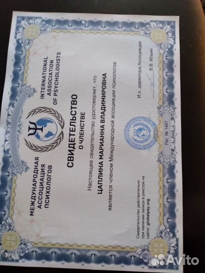 Консультация психолога