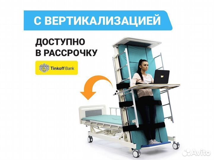 Медицинские кровати в рассрочку