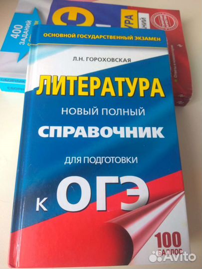 Справочники для подготовки к егэ/огэ