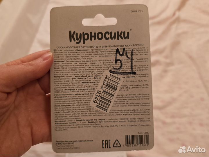 Соска для бутылочки с широким горлом Курносики