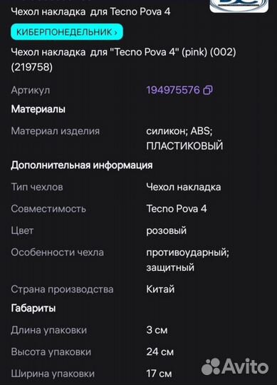 Чехол для tecno pova 4