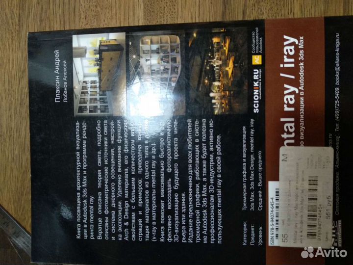 Mental ray. Мастерство визуализации в Autodesk 3ds