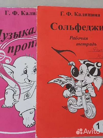 Сольфеджио рабочая тетрадь. Муз. прописи. Калинина