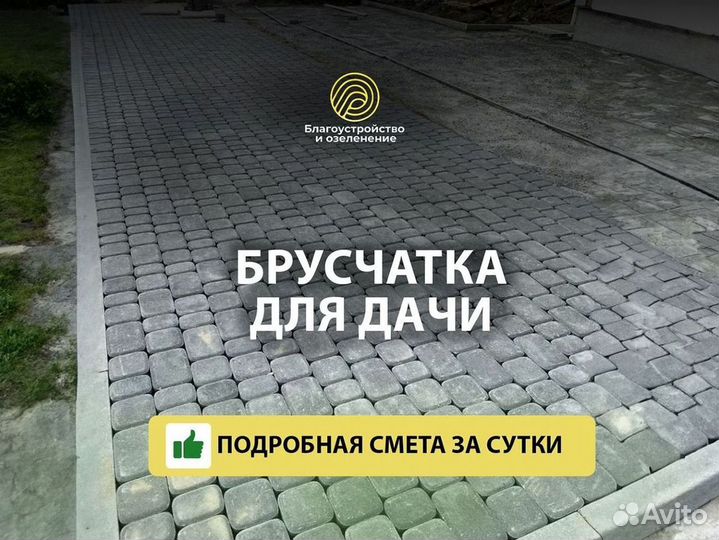 Тротуарная плитка с укладкой