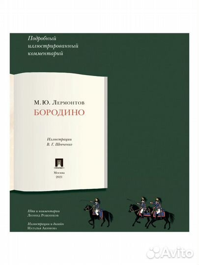 Бородино. Герой нашего времени. Михаил Лермонтов