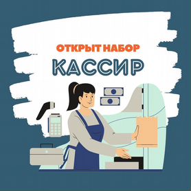 Работа кассир в магазине / пикать товары