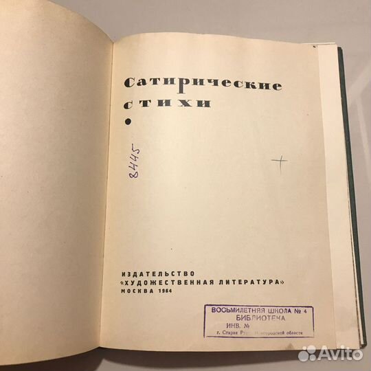 Сатирические стихи