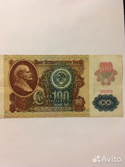 Банкноты СССР 1991 года