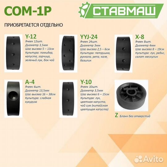 Сеялка ручная овощная