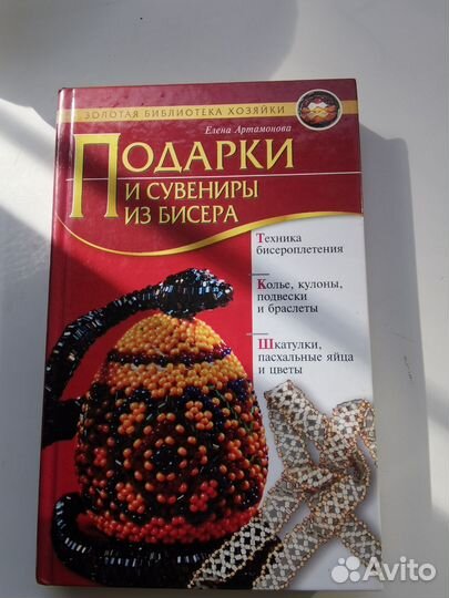 Подарки и сувениры из бисера