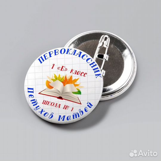 Значок на булавке
