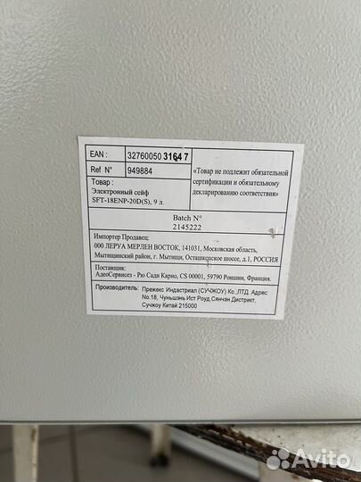 Сейф с кодовым замком